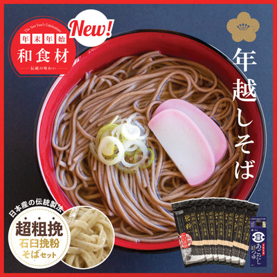 Super Coarse Ground Soba & Tsuyu Broth Set