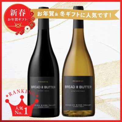 【Bread & Butter】Reserve Pior Noir & Reserve Chardonnay