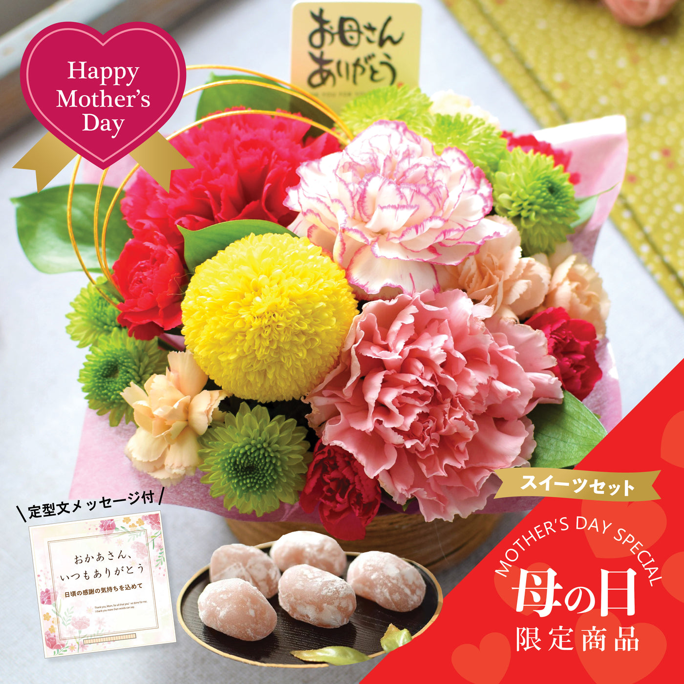 【Mother's Day】Seasonal Arrangement & Fujimochi Set