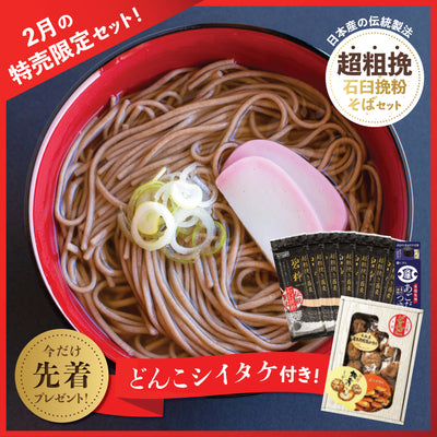 Super Coarse Ground Soba & Tsuyu Broth Set