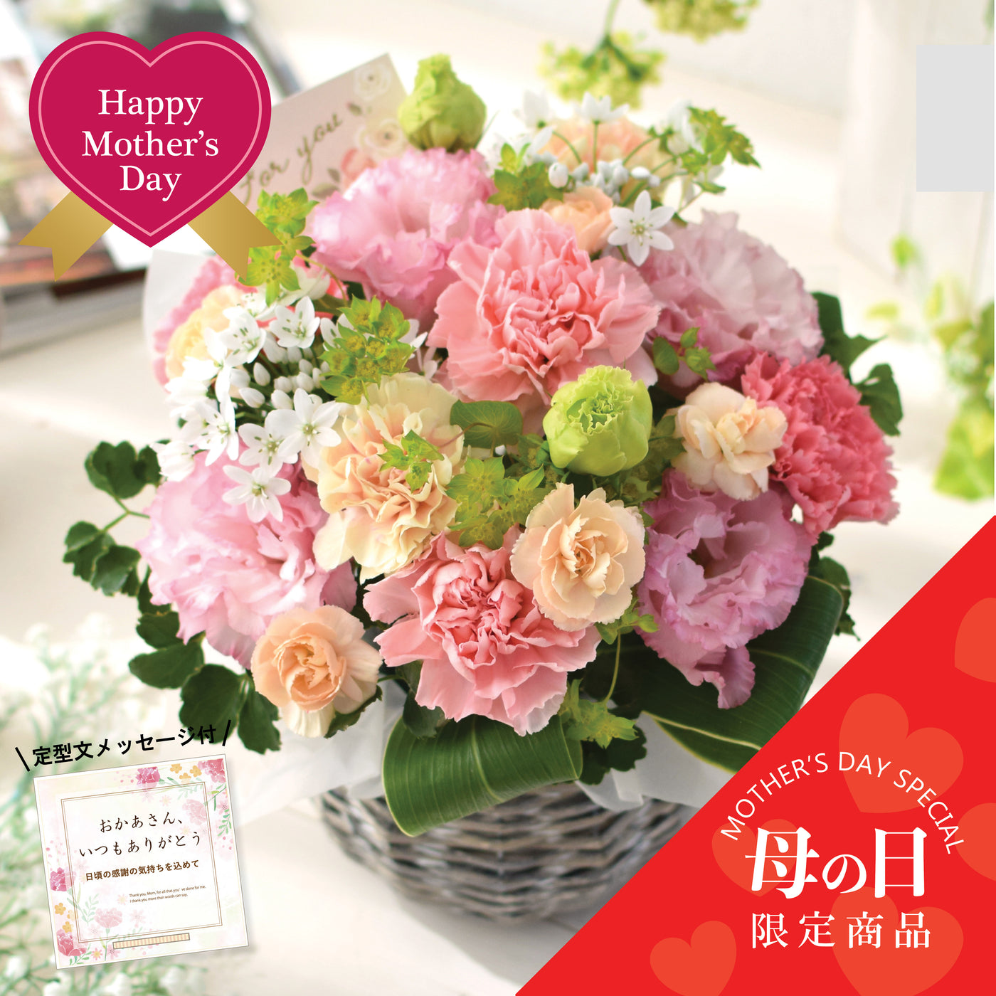 【Mother's Day】Special Arrangement (L)