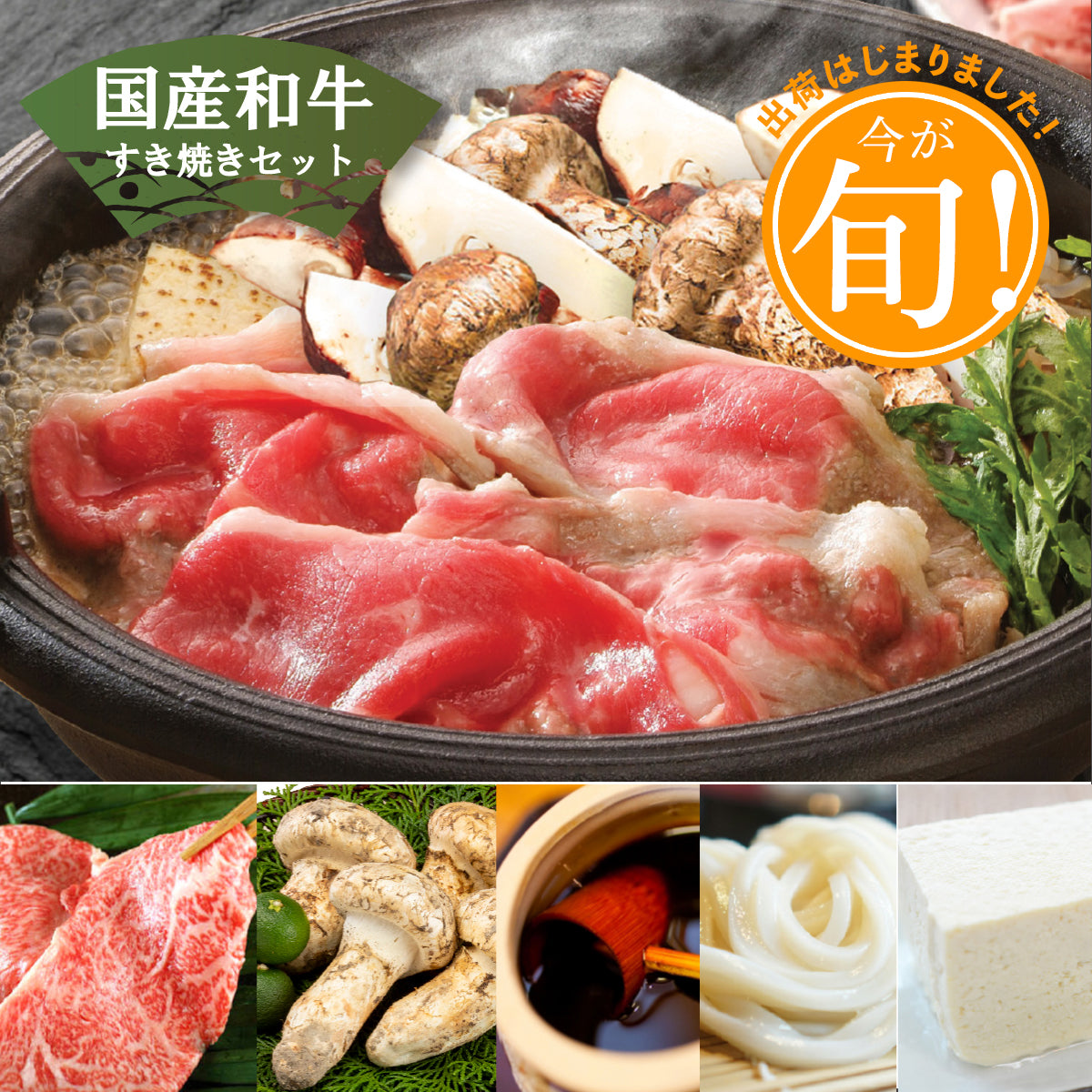 Autumn's Finest Sukiyaki