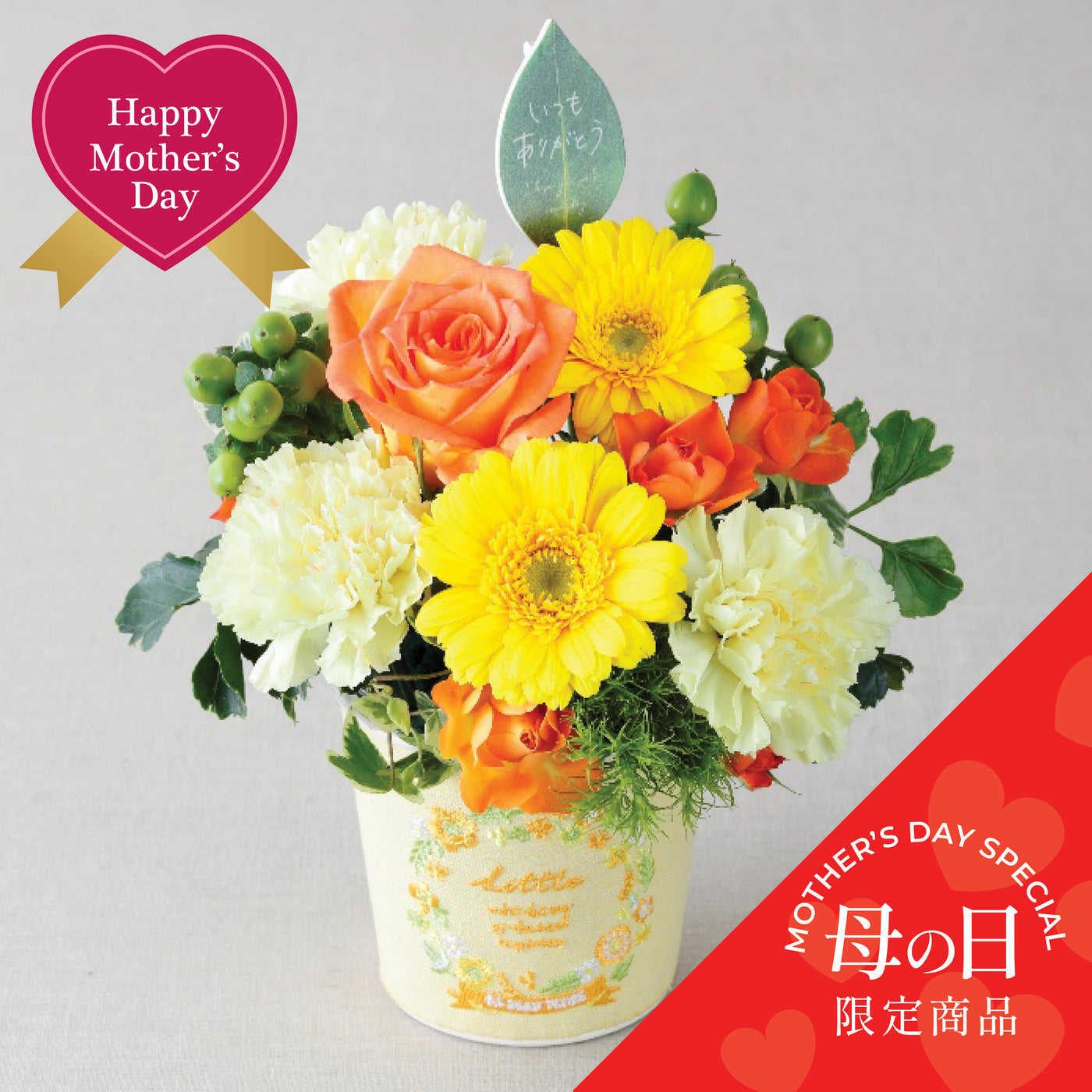 【Mother's Day】Arrangement "Thank You" Yellow